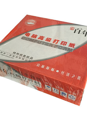 电脑连打纸撕边彩色免费开票