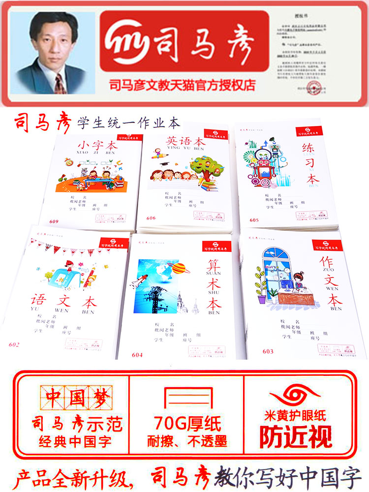 加厚司马彦本子米黄芯70G护眼小