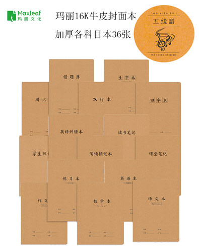 玛丽16k牛皮纸缝线本双行分类本
