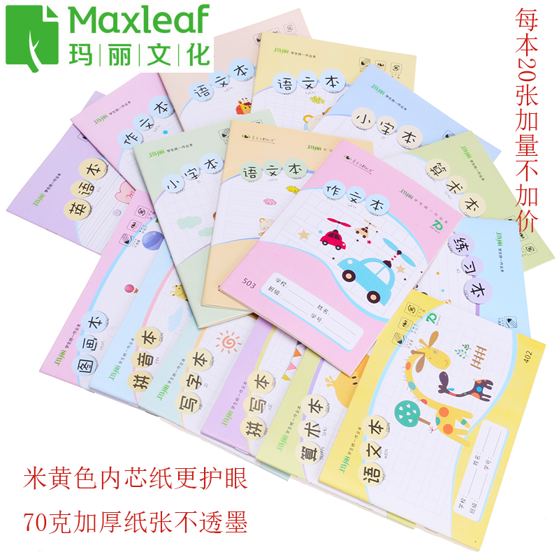 10本优质70克米黄内芯小字本全国