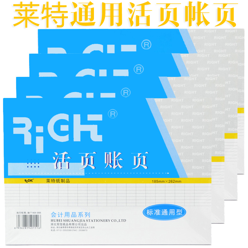 16开活页帐芯莱特25开明细分类帐