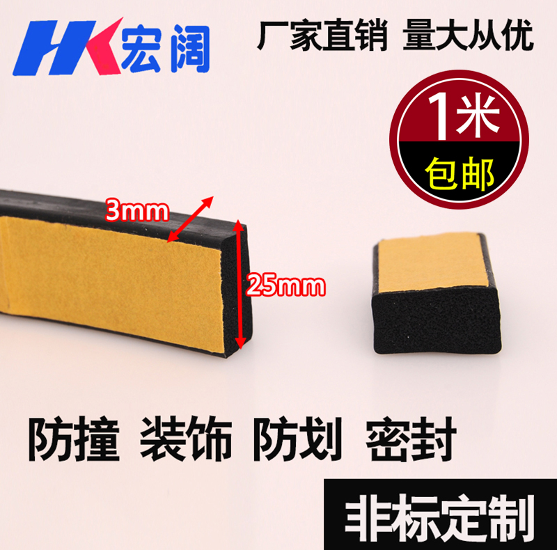 25*3mm三元乙丙隔音密封条发泡胶条门窗密封条EPDM自粘密封条