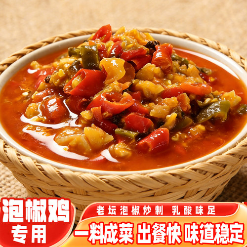 四川特产泡椒鸡泡椒鱼底料