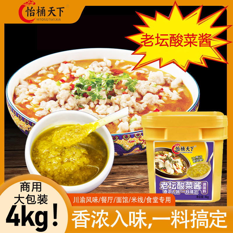 商用批发老坛酸菜酱调味料