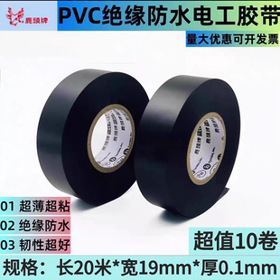 正品电工胶带PVC绝缘防水胶布超薄加宽汽车线束胶带电工绝缘胶带