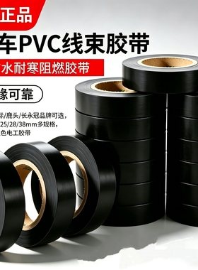 永乐电工胶带PVC绝缘防水超薄阻燃线束胶带黑色高粘无铅电气胶布