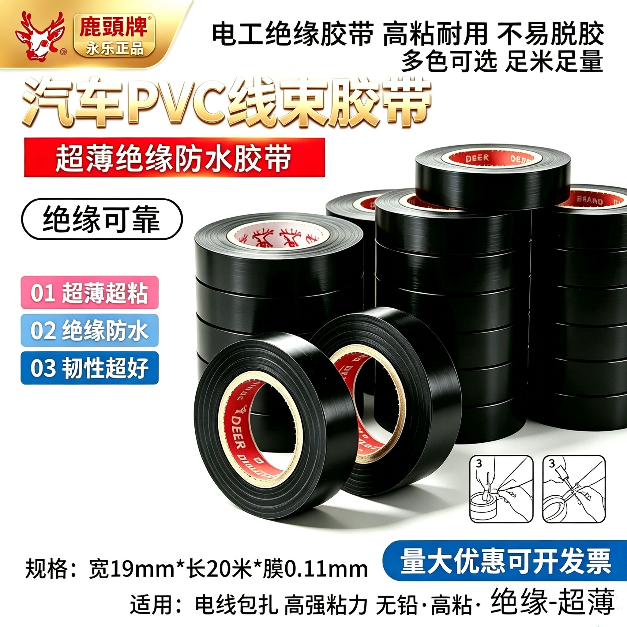 永乐正品电工胶带绝缘防水超薄汽车PVC线束胶带黑色无铅电气胶布