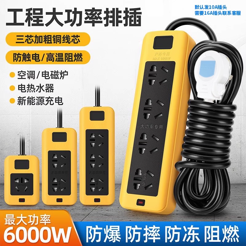 大功率插排插板不带线16a插座