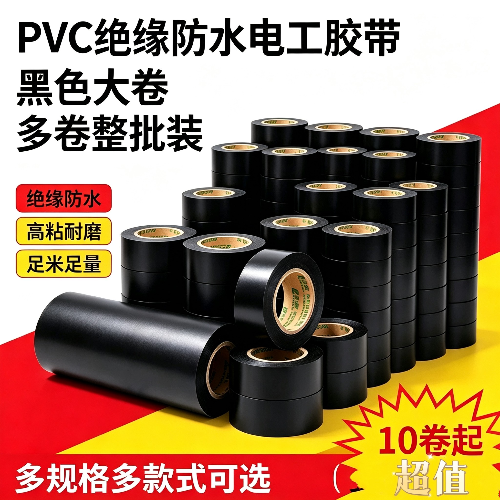 永乐电工绝缘胶带pvc超薄防水耐温高粘工地电线包扎汽车线束胶布