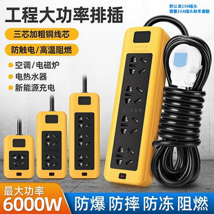 6000W大功率排插座面板纯铜接线板排插工程家用电插板16A空调插排