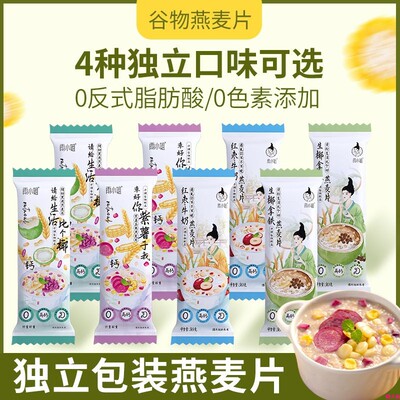 雨小姐牛奶燕麦片独立包装4种口