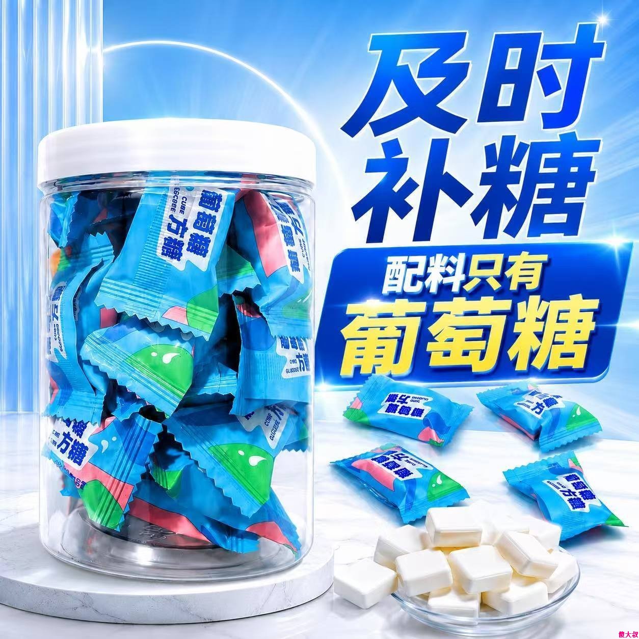 纯葡萄糖方块正宗方糖独立小包装运动常备及时补糖能量糖果罐装