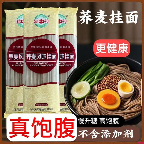 粉中冠荞麦风味面条五谷杂