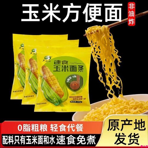 东北免煮黄玉米方便面条0