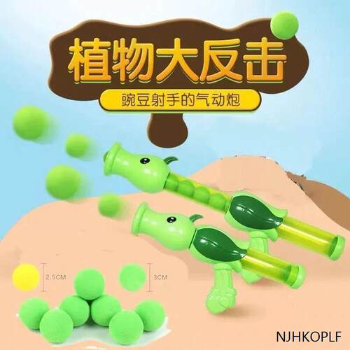 豌豆枪弹射球严选手动无