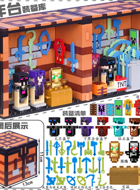 2026新品我的世界积木工作台装备库无尽盔甲拼装人仔武器儿童玩具
