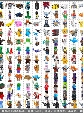 新品我的世界积木MC全套人仔动物8-12岁男孩拼装儿童玩具新年礼物