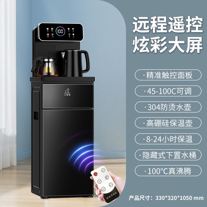 小鸭牌智能高端茶吧机家用立式制全自动2025新款冷饮水机下置水桶,厨房电器,茶吧机/泡茶机,淘宝优惠券,粉丝福利购,淘宝优惠卷