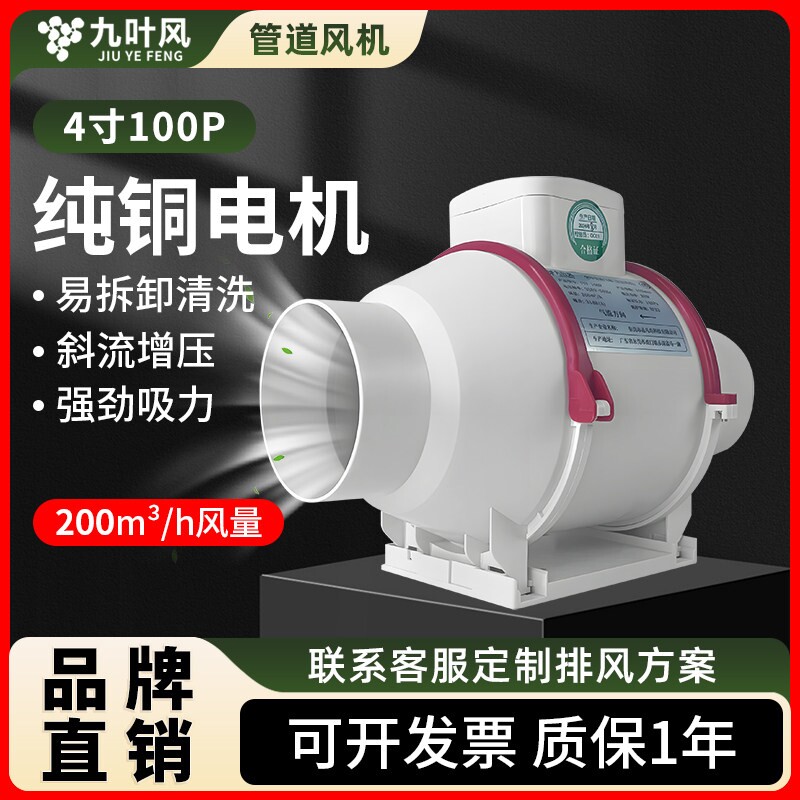 九叶风4寸100P艾灸管道风机厨房抽风机卫生间家用静音排气扇换气