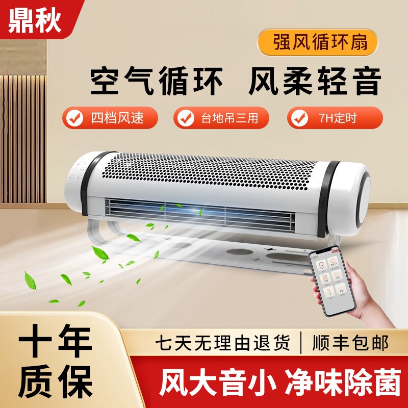 鼎秋璧扇挂壁式电风扇家用商用大