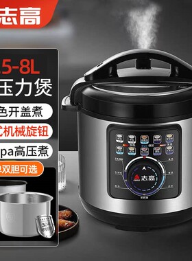 志高电压力锅家用老式机械版电高