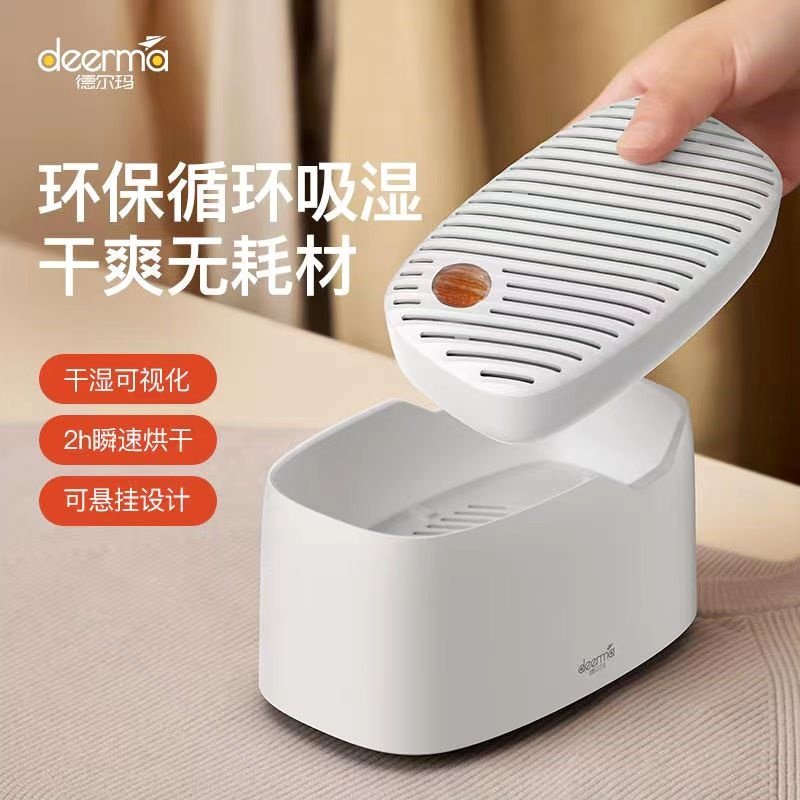 德尔玛除湿盒CS100抽湿机衣柜干器燥防霉防潮迷你家用吸湿器除潮