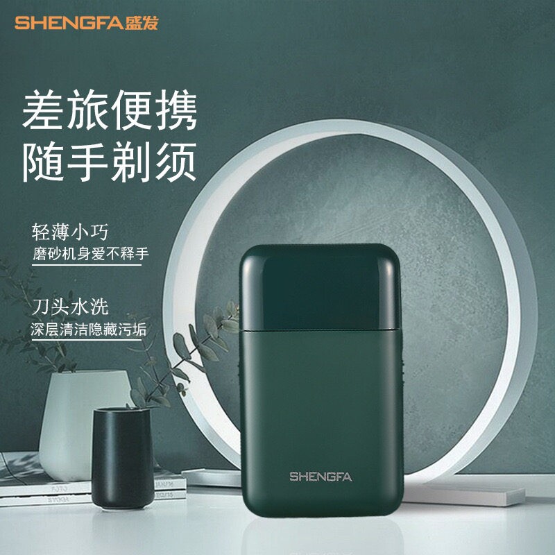 盛发电动剃须刀男士迷你往复式车
