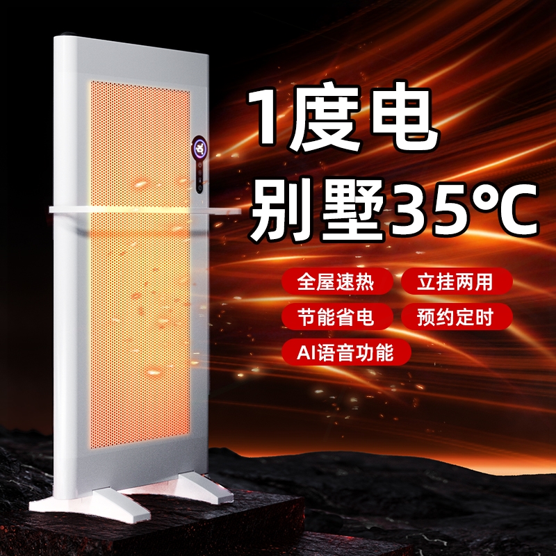 石墨烯全屋大面积取暖器电暖气片