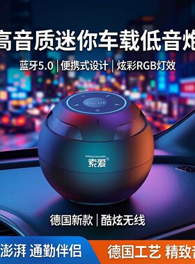 德国新款酷炫蓝牙无线小型高音质