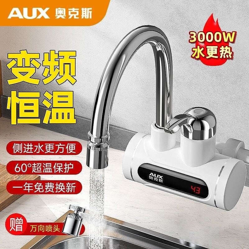 奥克斯侧进水电热水龙头可调温度热冷热卫生间厨房家用方便恒温速