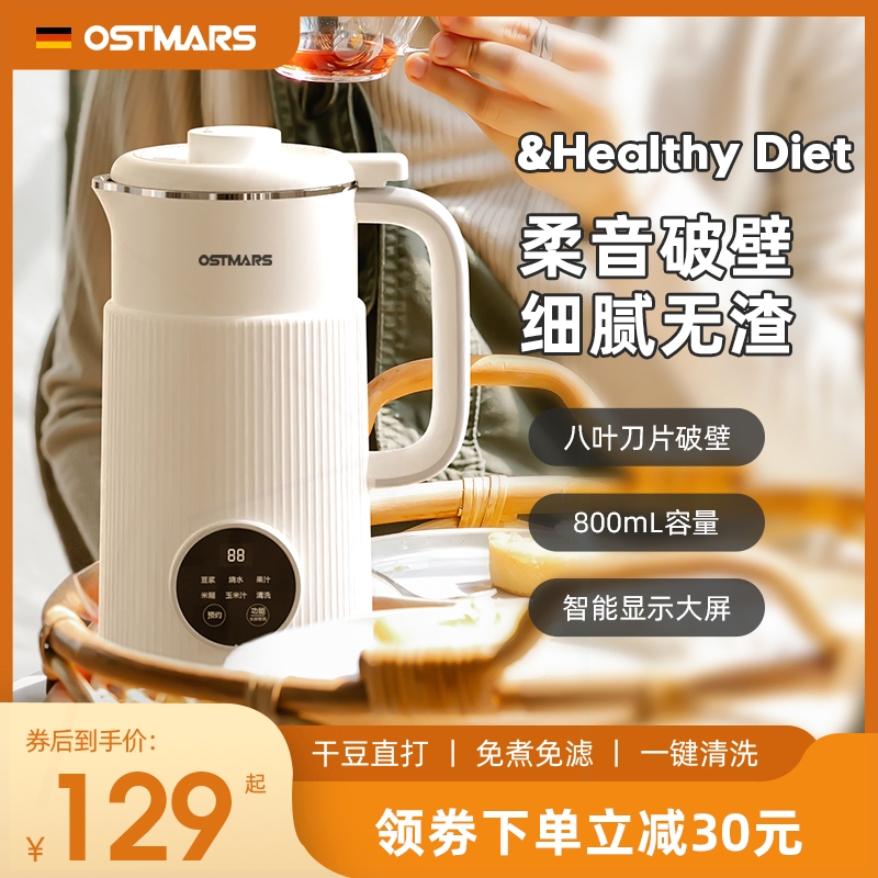 德国OSTMARS豆浆机家用全自动免