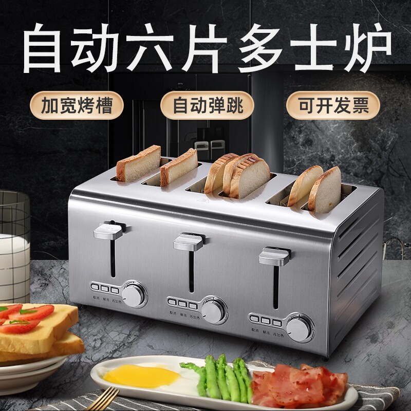 自动多士炉烤面包机商用6四片加明治吐司2024新款家用热肉夹馍三