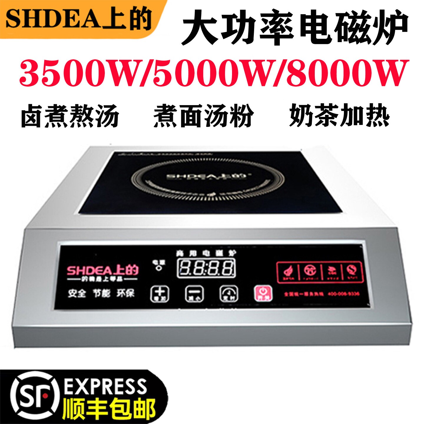 上的商用电磁炉3500W奶茶店专用