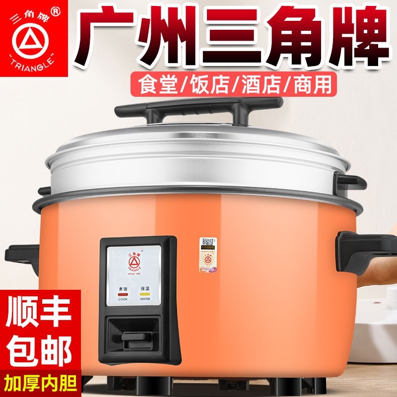 广州三角牌电饭锅大容量食堂老式