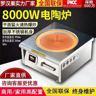 8000w平台式 大功率电陶炉商用6000w 不挑锅钛晶电磁灶火锅面家用