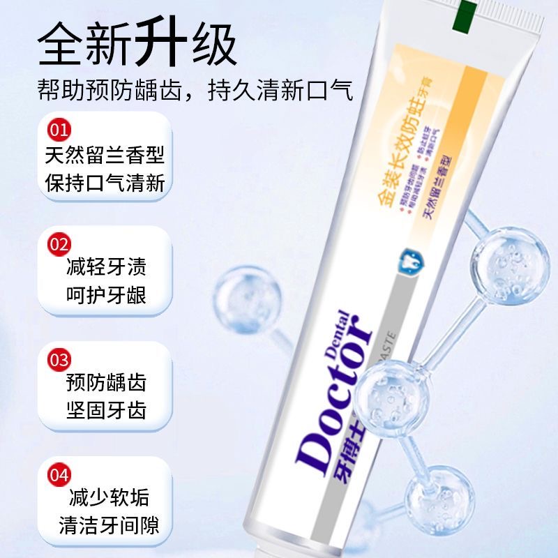 牙博士防蛀牙膏正牌含氟防蛀牙预防牙结石牙菌斑清新口气洁白牙齿