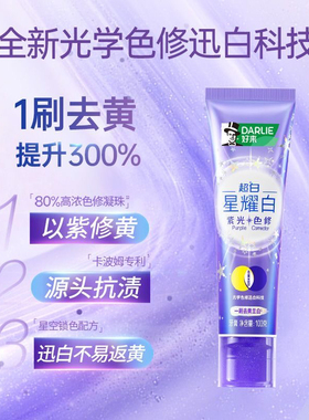 好来星耀白色修美白牙膏樱花雪绒花牙齿美白去黄去渍正品保护牙齿