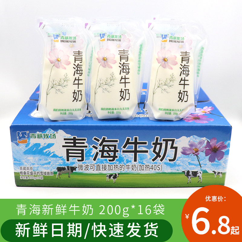 青海牛奶青藏牧场营养早餐纯牛奶