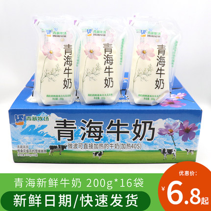 青海牛奶青藏牧场纯牛奶儿童学生营养早餐奶透明袋装高原网红牛奶