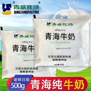 青藏牧场500g纯牛奶一斤装青海牛奶全脂营养儿童早餐奶生牛乳袋装
