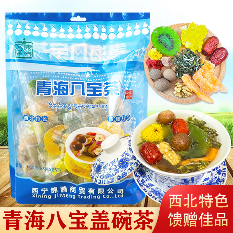 青海特产八宝茶680g盖碗茶