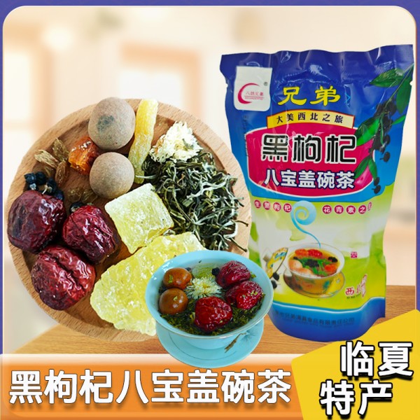 临夏八坊兄弟黑枸杞八宝盖碗茶图片