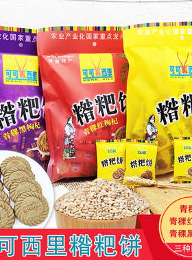 青海特产 可可西里青稞糌粑饼干 杂粮饼粗粮饼干休闲零食小吃196g