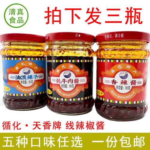 青海循化县特产天香清真香辣酱