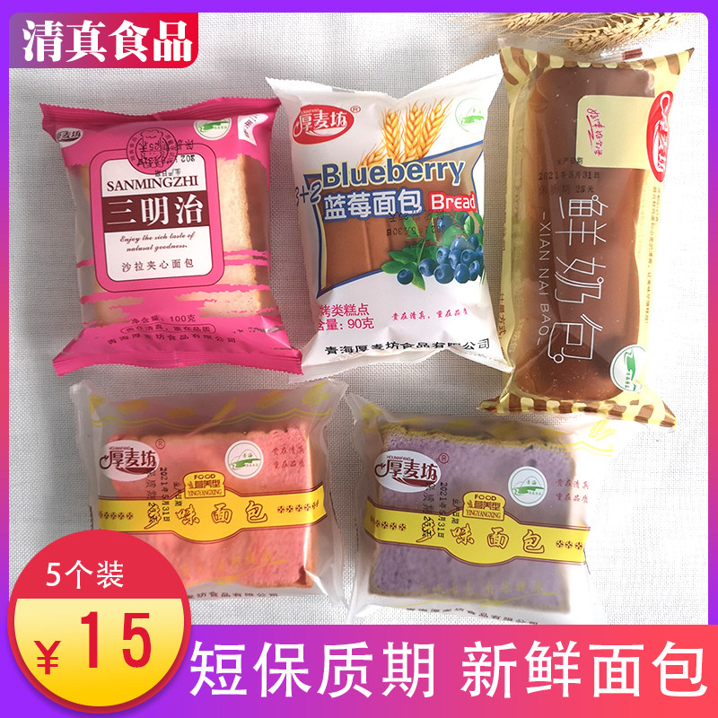 青海厚麦坊清真面包新鲜三明治鲜奶包营养早餐蛋糕点心零食品小吃,零食/坚果/特产,传统西式糕点,淘宝优惠券,粉丝福利购,淘宝优惠卷