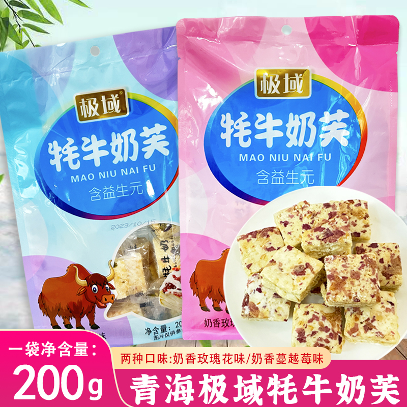 青海极域牦牛奶芙雪花酥200g袋装