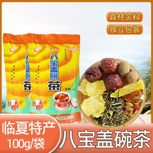 八宝盖碗茶八坊兄弟临夏特产三炮台红枣菊花茶独立包装100g