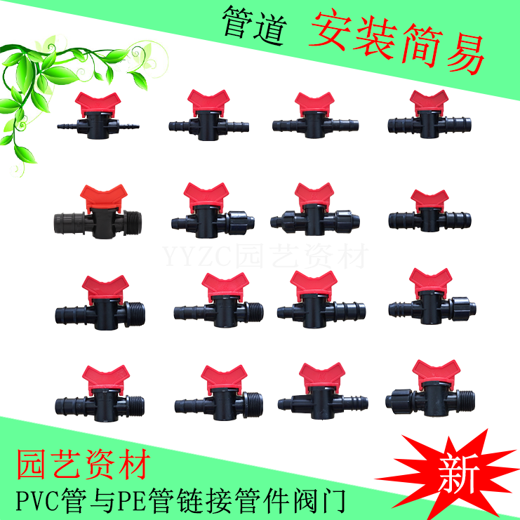 16滴灌管开关20旁通阀25pe管直通阀门N45软管1寸农用灌溉4分6分