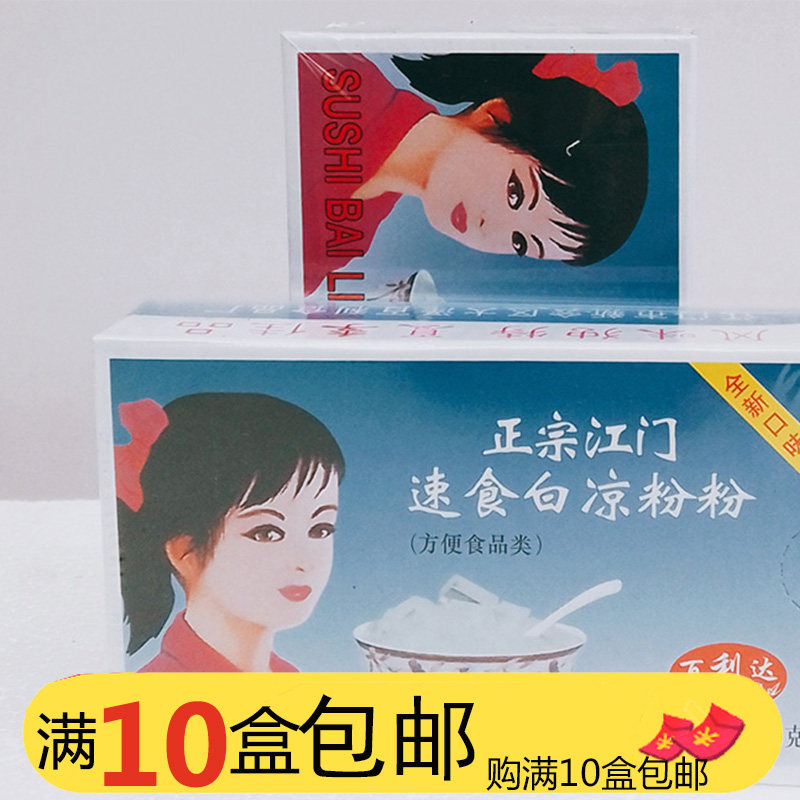 正宗江门速食白凉粉黑凉粉龟苓膏百利达烧仙草食用果冻透明自制甜