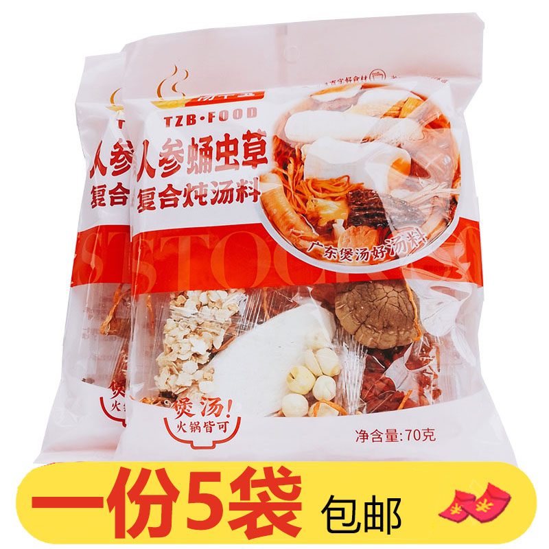 煲汤材料包汤中宝人参蛹虫草复合炖汤料70g*5袋食材图片